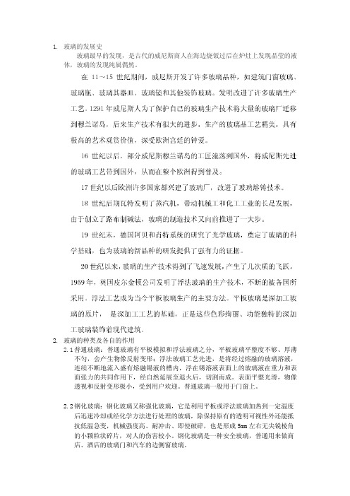 玻璃材料