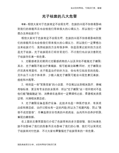 光子祛斑的几大危害