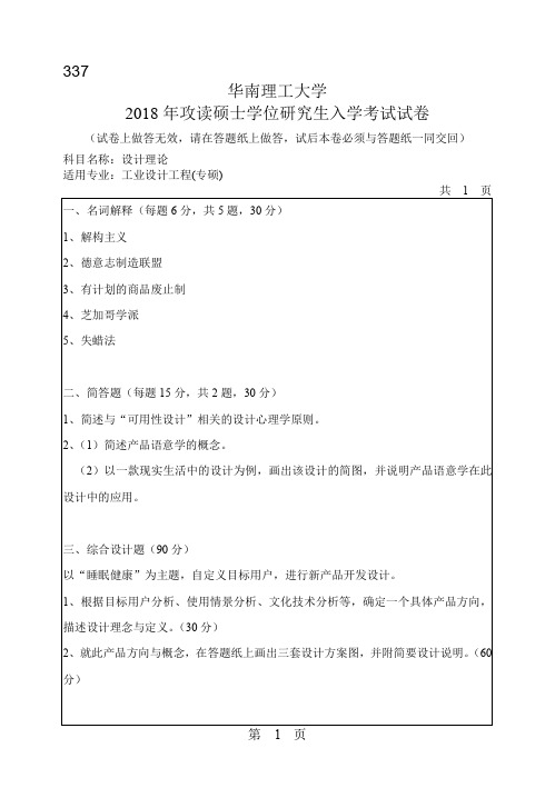 华南理工大学337设计理论2018年考研初试真题