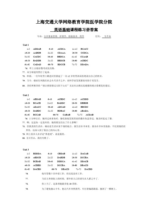 (完整版)上海交通大学网络教育学院医学院分院英语基础课程练习册答案