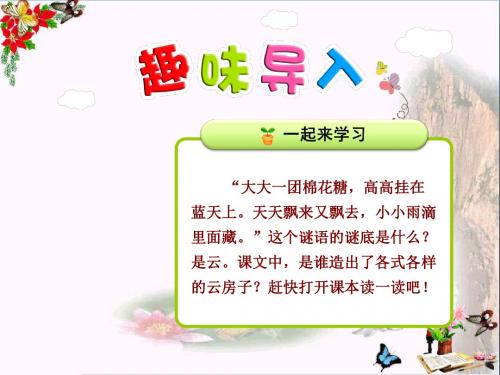 二年级语文上册第16课云房子(第1课时)精选教学PPT课件苏教版