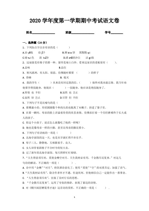 2020学年度第一学期期中考试语文卷