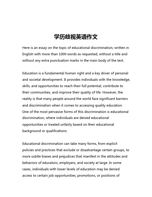 学历歧视英语作文