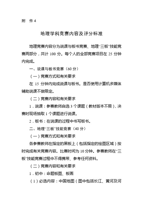 地理学科竞赛内容及评分标准