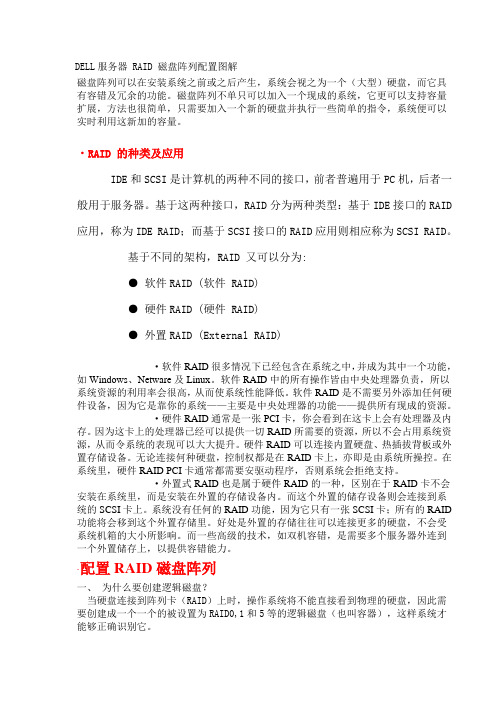 DELL服务器 RAID 磁盘阵列配置图解