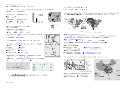 2012年全国各地高考文综地理试题汇编---人口与城市