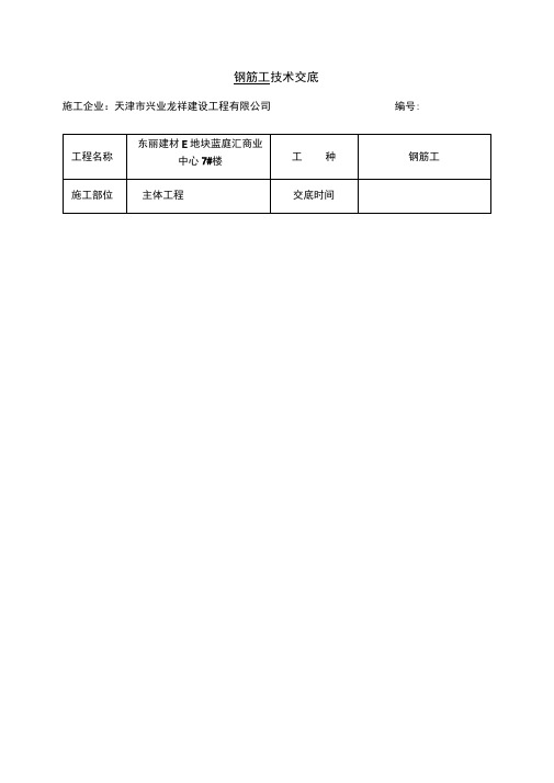 钢筋工技术交底