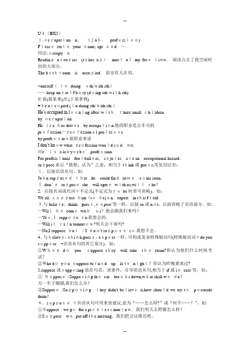 人教版英语必修五第四单元知识点