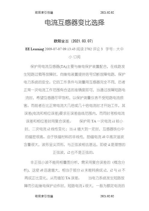CT变比的选择之欧阳家百创编
