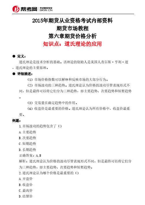 第六章期货价格分析-道氏理论的应用