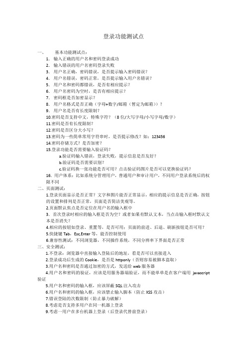 登录功能测试点