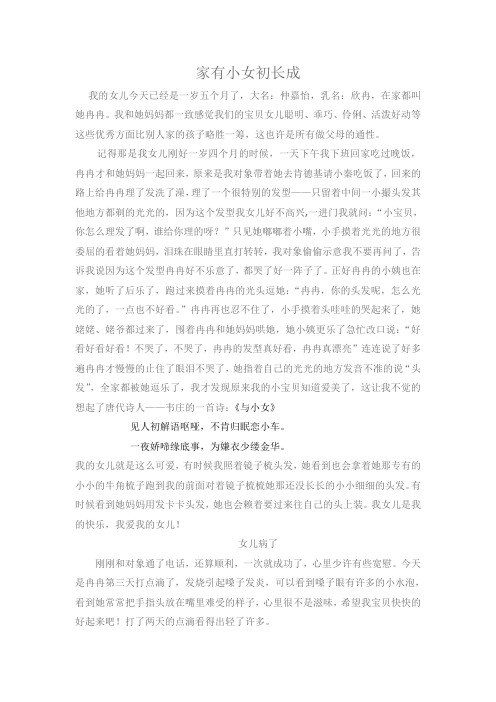 家有小女初长成