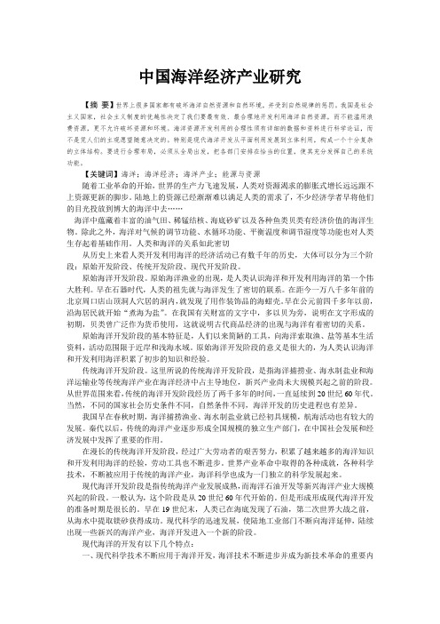 海洋经济产业