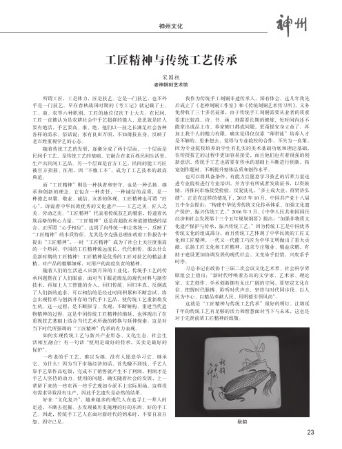 工匠精神与传统工艺传承