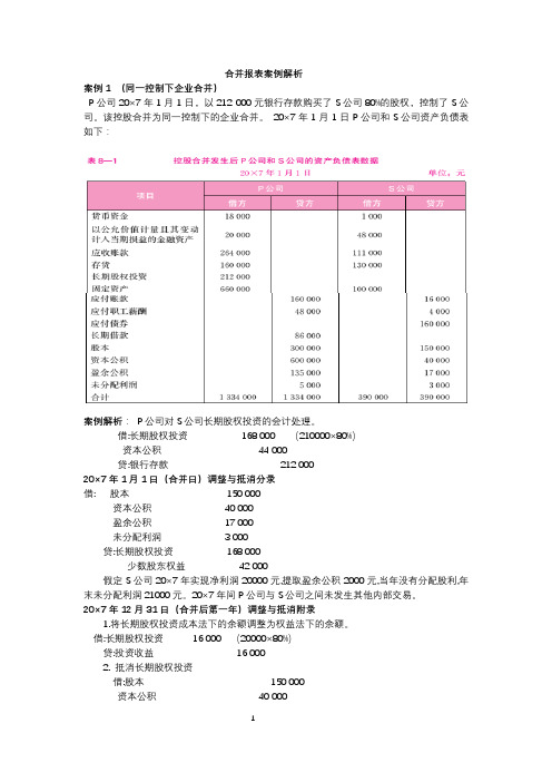 合并报表案例解析