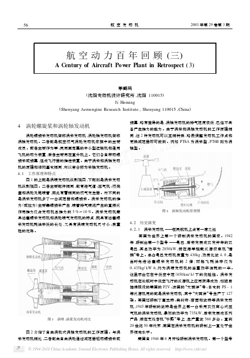 航空动力百年回顾(三)
