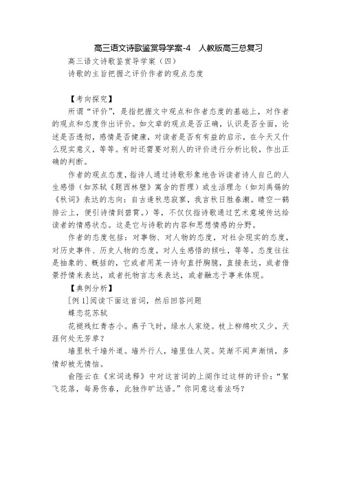 高三语文诗歌鉴赏导学案-4  人教版高三总复习
