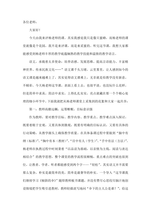 《倾斜的伞》评课