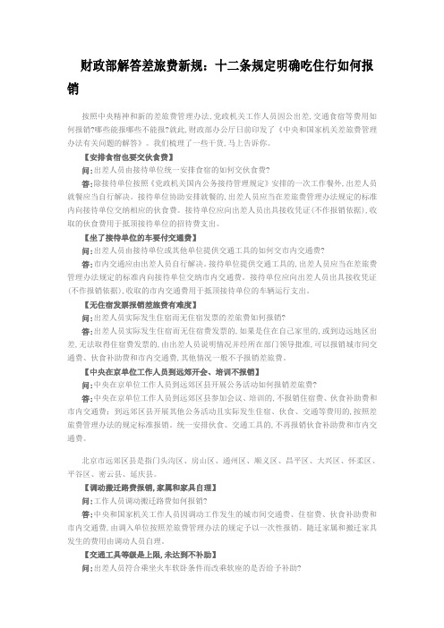 财政部解答差旅费新规