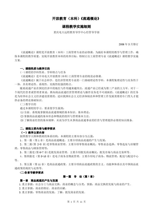 《流通概论》的重点掌握内容