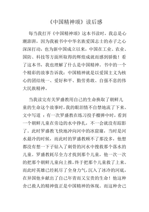 中国精神颂
