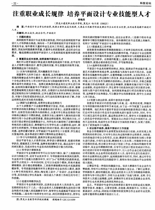 注重职业成长规律培养平面设计专业技能型人才