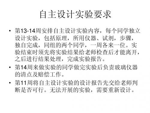 自主设计实验要求