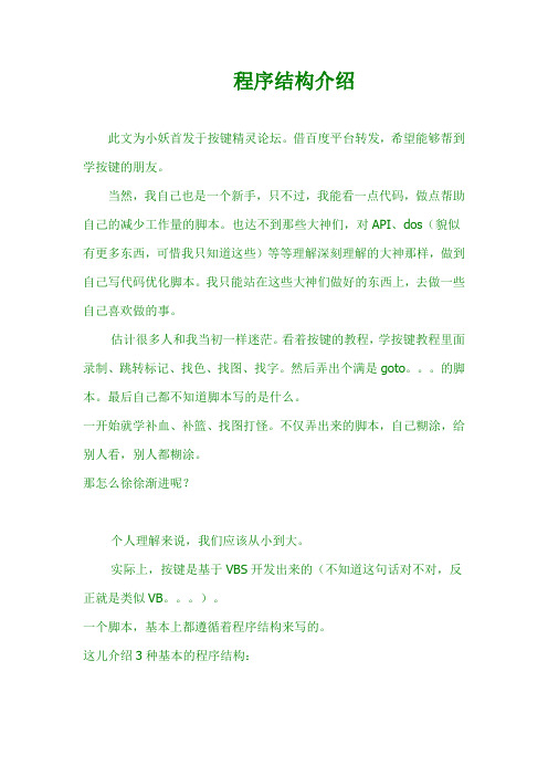 零基础学按键精灵(第一章)