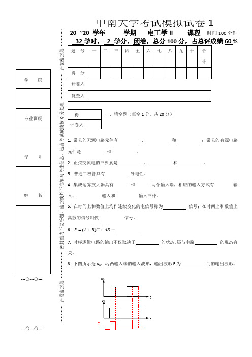中南大学电工学(少学时)试题题库及答案