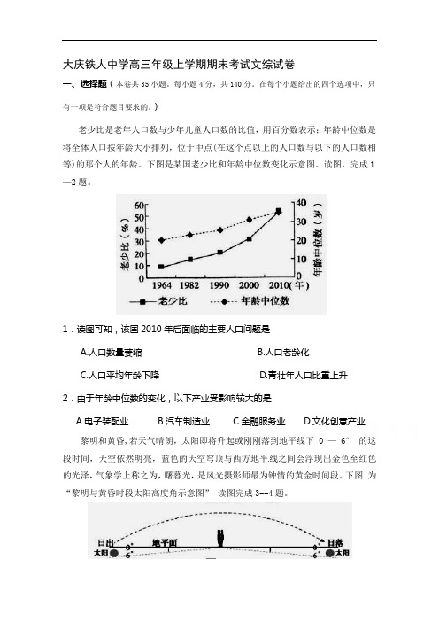 黑龙江省大庆铁人中学2017届高三上学期期末考试试卷 地理 Word版含答案