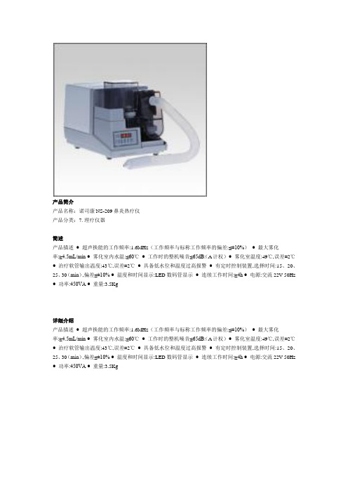 NS-209鼻炎热疗仪