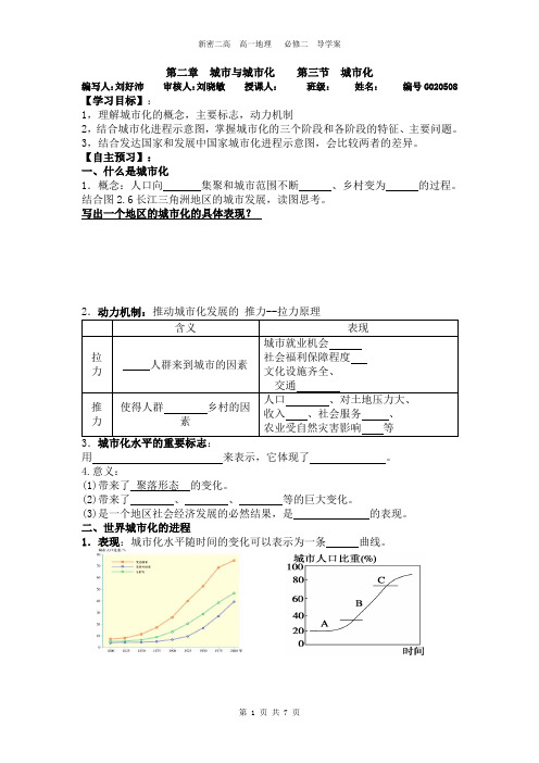 2.3城市化学案