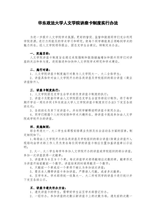 华东政法大学人文学院讲座卡制度实行办法