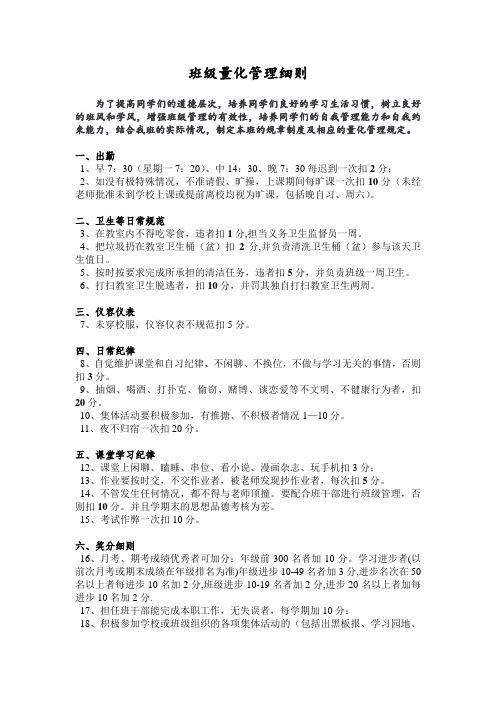 高中班级量化管理细则