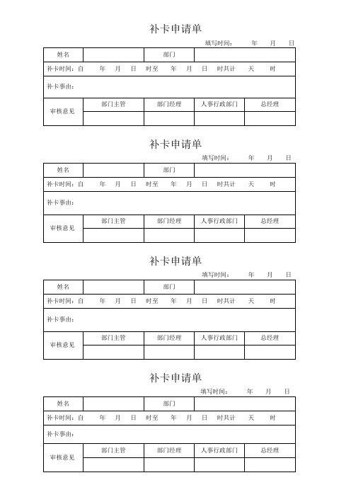 补卡申请单