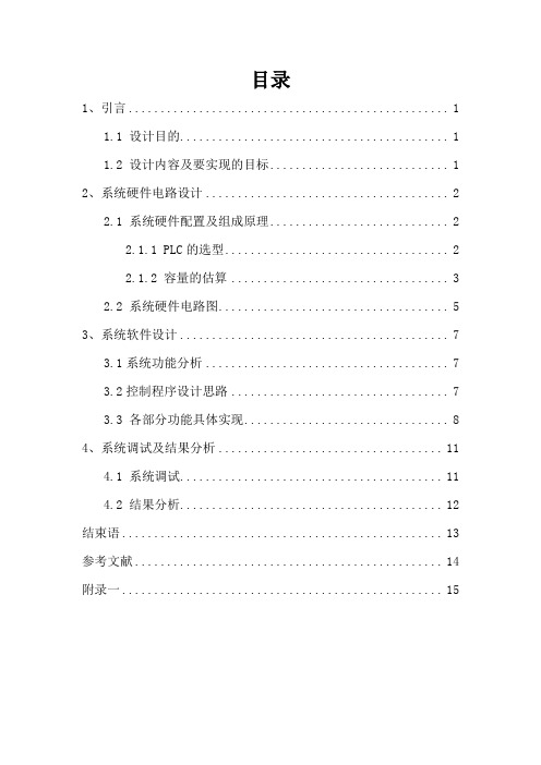 PLC 三种故障标准报警电路控制.