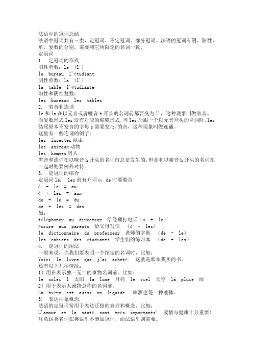 法语中的冠词总结