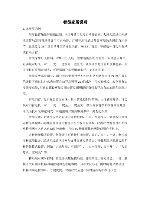 智能简易说明(1)