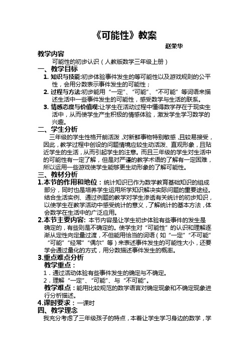 《可能性》教案