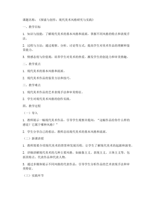 美术课题研究教案模板范文