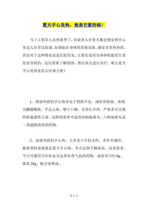 夏天手心发热,竟是它惹的祸!