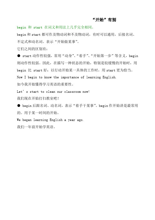 人教新目标七年级英语下册“开始”有别训练题