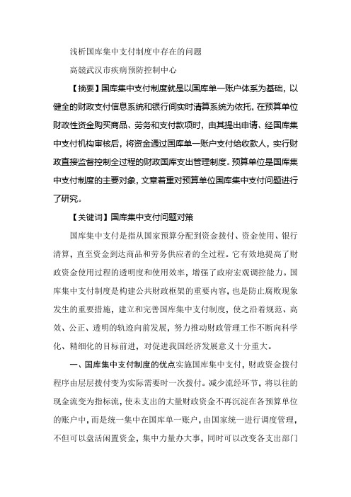 浅析国库集中支付制度中存在的问题