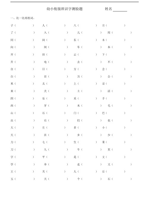 学前班识字数试卷习题word可打印版本.docx