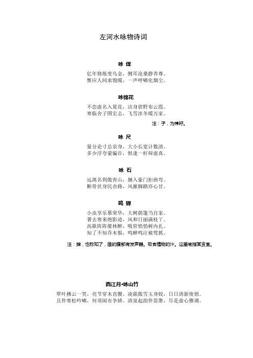 左河水咏物诗词