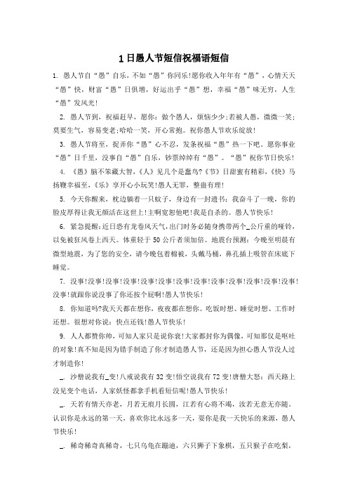 愚人节短信祝福语短信