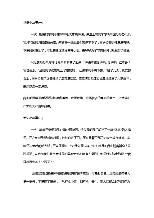 党史小故事