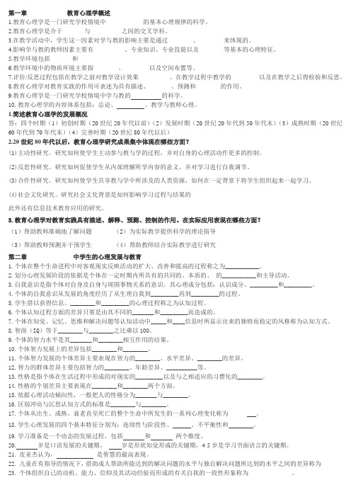 教育心理学填空题简答题汇总-自己梳理的很有帮助