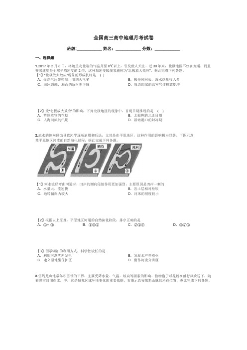 全国高三高中地理月考试卷带答案解析
