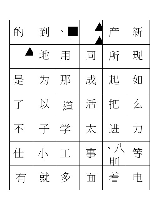 三千识字检测表